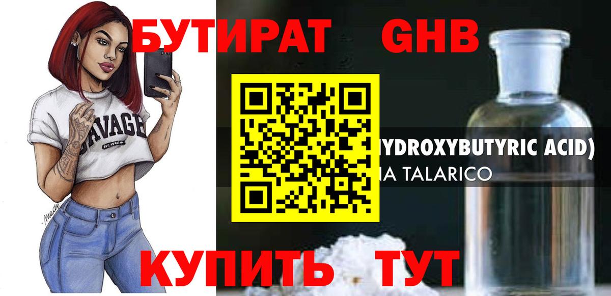 Бутират 99% Ахтубинск