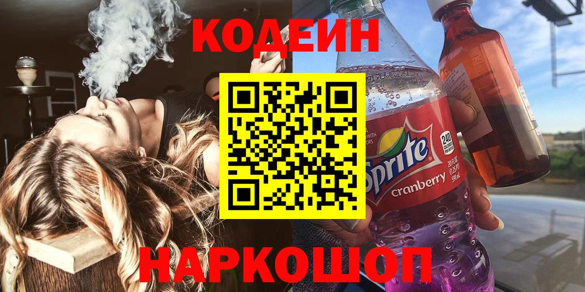 дарнет шоп  Кодеиновый сироп Lean напиток Lean (лин)  Вход с VPN  Ахтубинск 