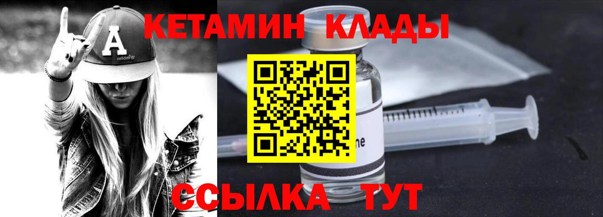 КЕТАМИН VHQ  Вход с VPN  КЕТАМИН ketamine  Ахтубинск 