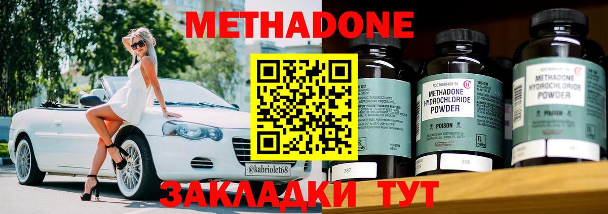 Метадон мёд Ахтубинск