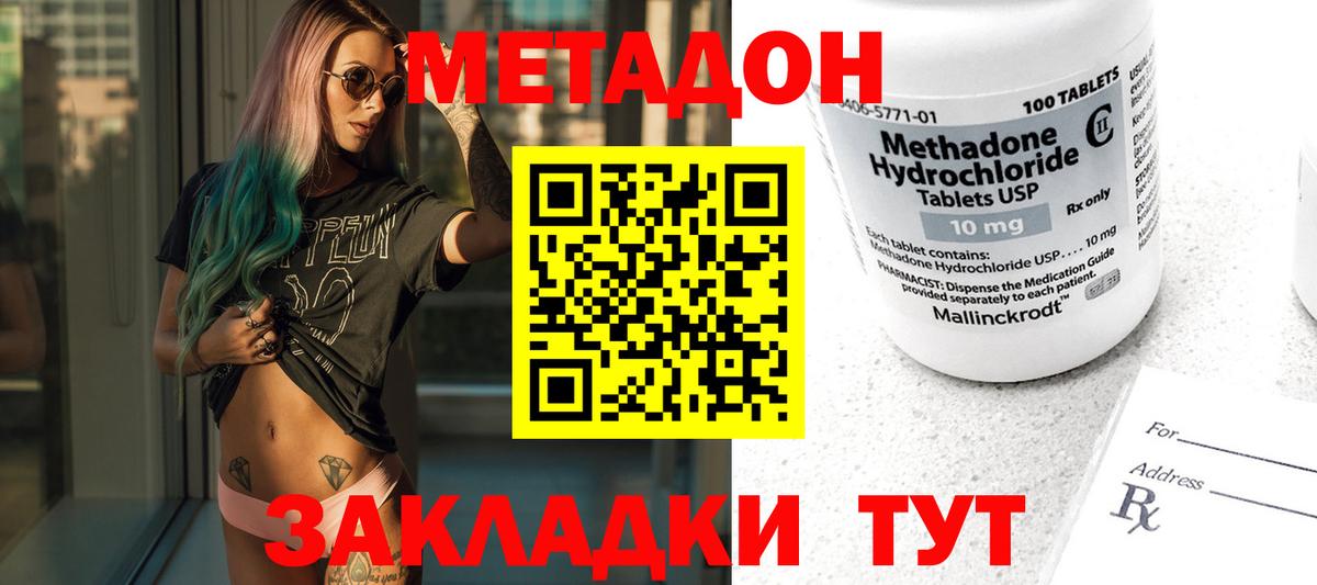 Ахтубинск  МЕТАДОН кристалл  Вход с VPN  Метадон VHQ 